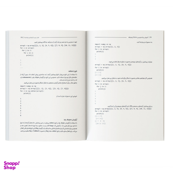 کتاب آموزش برنامه نویسی Python پیشرفته اثر مینو سلطانشاهی و مجتبی صباغ جعفری نشر کیان