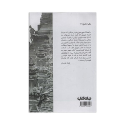 کتاب قرن شوروی اثر موشه لووین نشر جهان کتاب