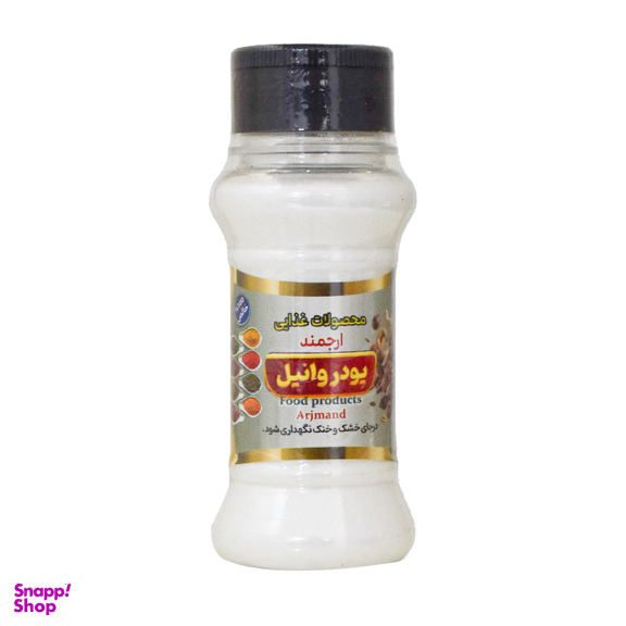 پودر وانیل ارجمند وزن 100 گرم