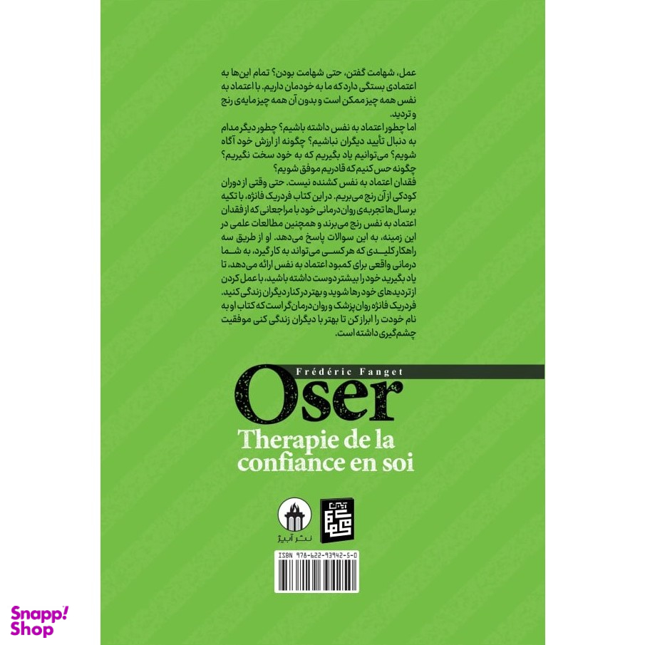 کتاب جرأت داشته باش اثر فردریک فانژه نشر آبیژ