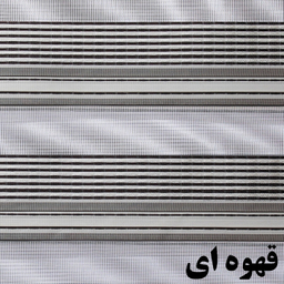 پرده زبرا زیو کد 3011 سایز 145X200 سانتی متر