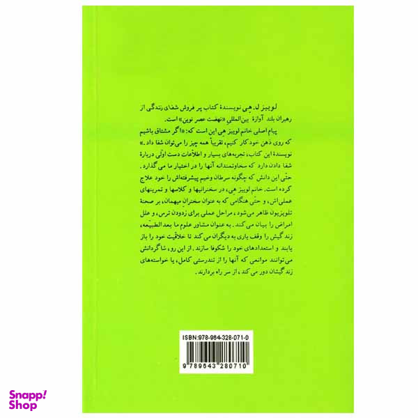کتاب شفای زندگی اثر لوییز ‌هی نشر پیکان