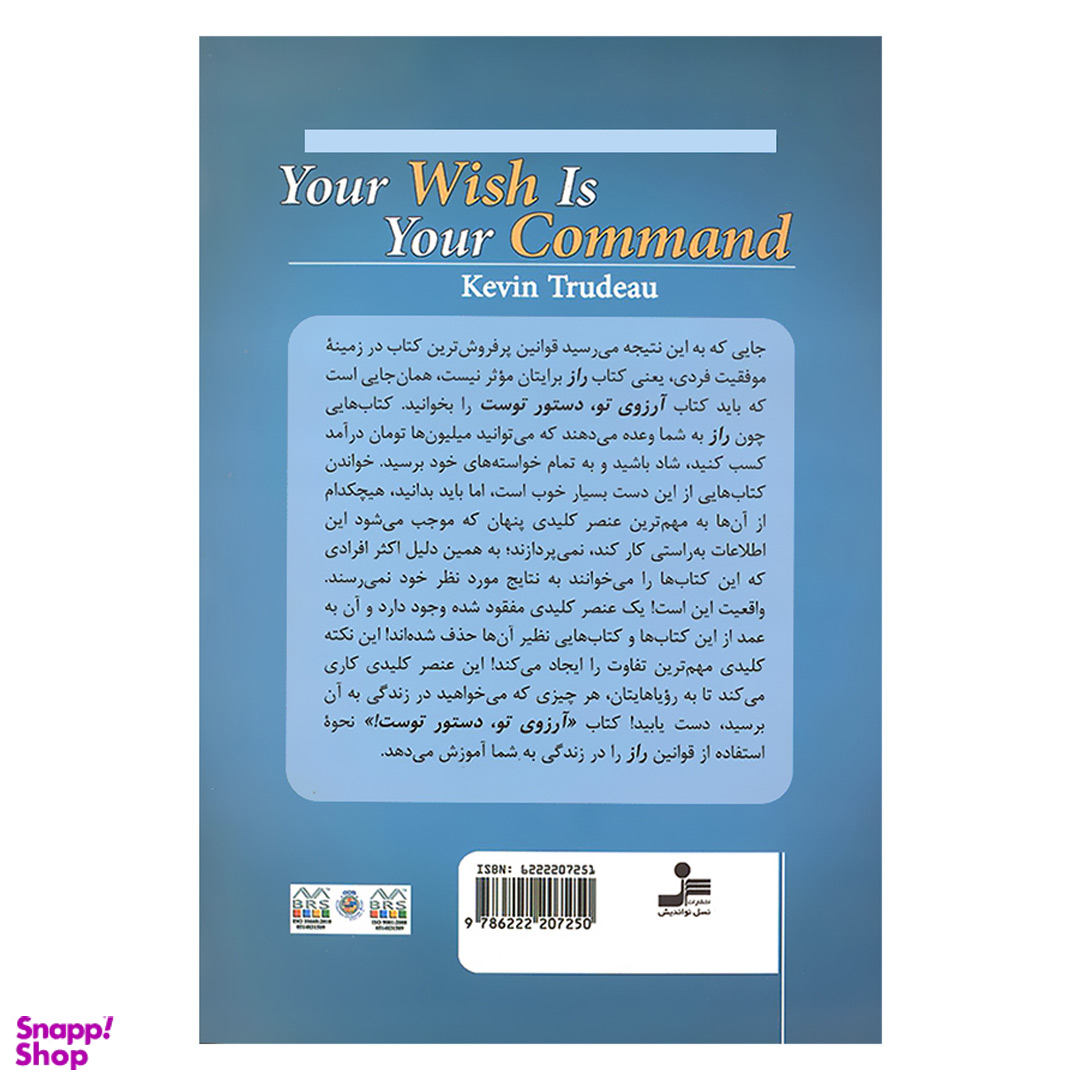 کتاب آرزوی تو دستور توست اثر کوین ترودو نشر نسل نو اندیش