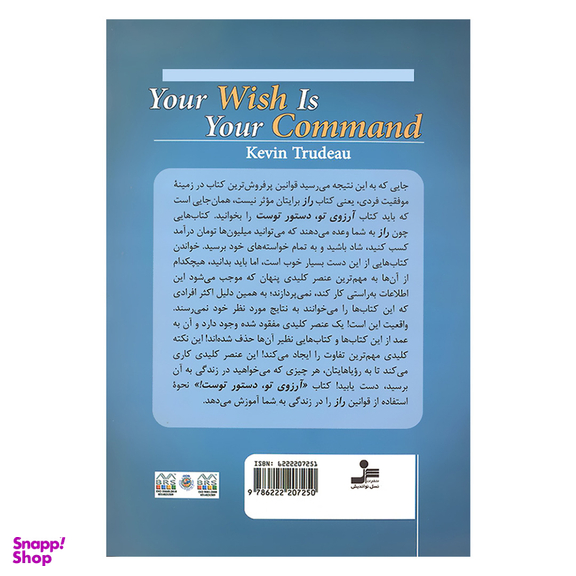 کتاب آرزوی تو دستور توست اثر کوین ترودو نشر نسل نو اندیش