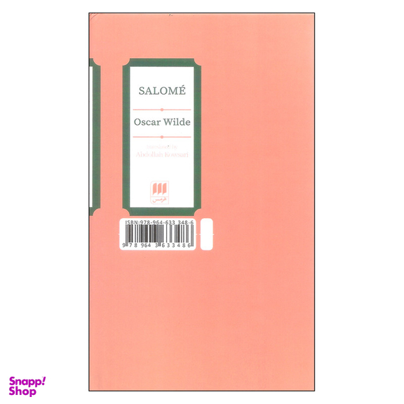 کتاب سالومه اثر اسکار وایلد انتشارات هرمس