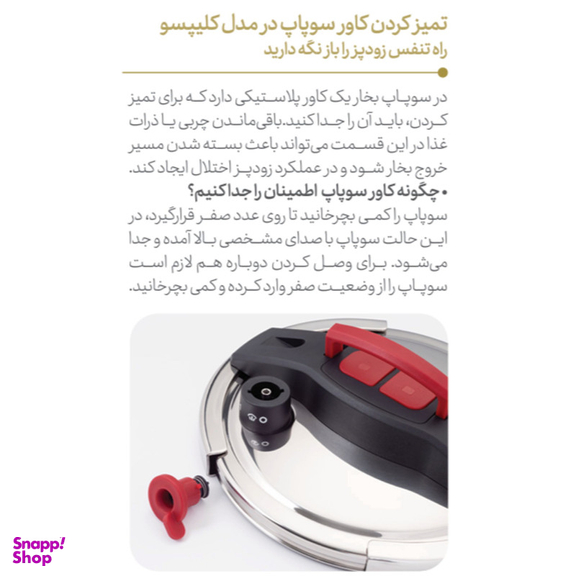 زودپز پارس استیل مدل کلیپسو گنجایش 6 لیتر
