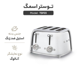 توستر اسمگ مدل TSF03