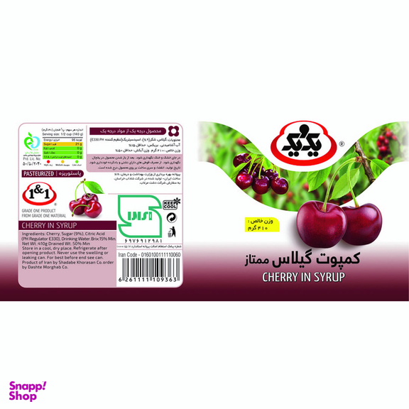 کمپوت گیلاس یک و یک وزن ۴۱۰ گرم