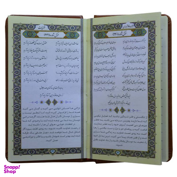 دیوان حافظ انتشارات هلیا همراه با گلدان مسی فیروزه