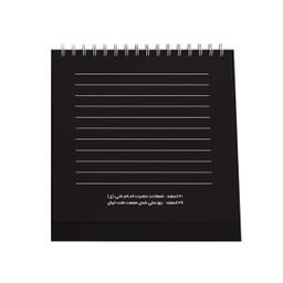 تقویم رومیزی 1404 کیوی نت طرح فابريانو کد 1020