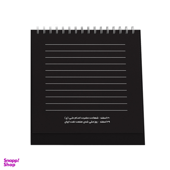 تقویم رومیزی 1404 کیوی نت طرح فابريانو کد 1020