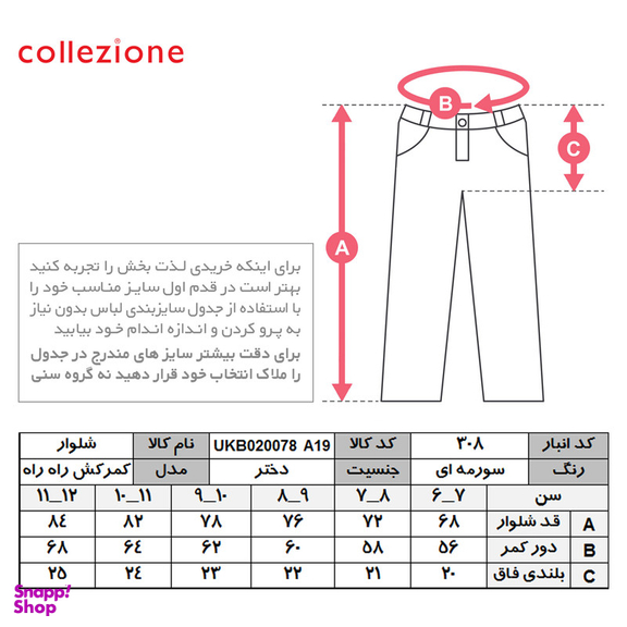 شلوار دخترانه کولزیون مدل راه راه کد 308