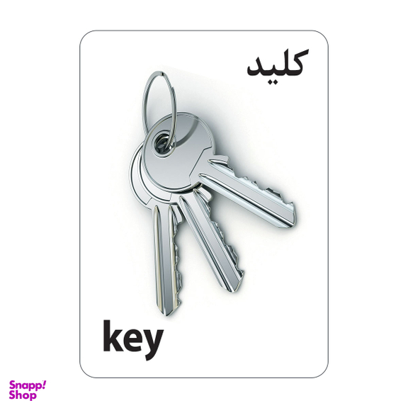 فلش کارت آشنایی با وسایل و اشیاء انتشارات جواهری