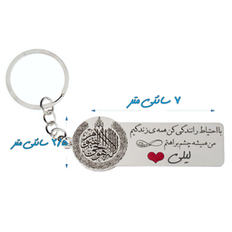 جاکلیدی گيلواره زراوشان مدل با احتیاط رانندگی کن اسم لیلی کد k432