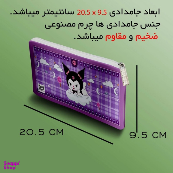 جامدادی مستر راد مدل کرومی طرح فانتزی کد 2610