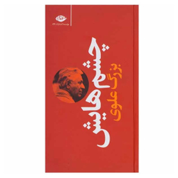 کتاب چشمهایش اثر بزرگ علوی انتشارات نگاه