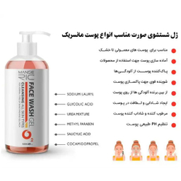 ژل شستشوی مانسریک مناسب پوست های معمولی حجم 500 میلی لیتر