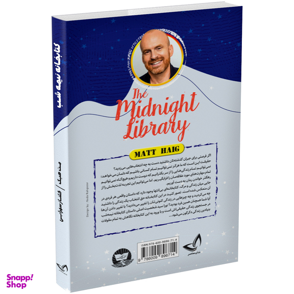 کتاب کتابخانه نیمه شب اثر مت هیگ انتشارات ندای‌ معاصر