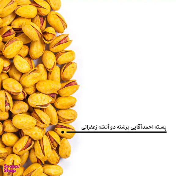 پسته احمدآقایی برشته دو آتشه زعفرانی بارجیل