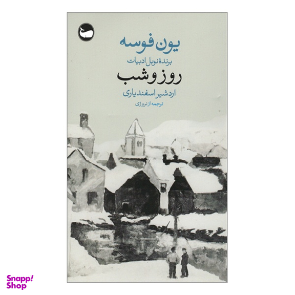 کتاب روز و شب اثر یون فوسه نشر وال