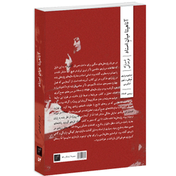 کتاب آناهیتا میان اسناد اثر فرزاد فره‌وشی نشر وزان