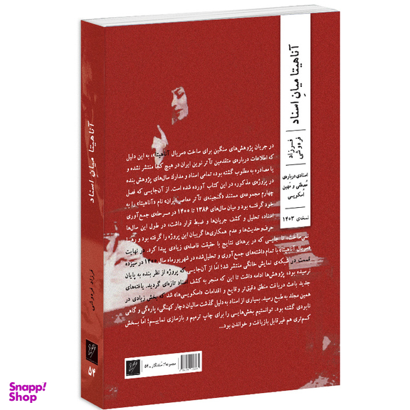کتاب آناهیتا میان اسناد اثر فرزاد فره‌وشی نشر وزان