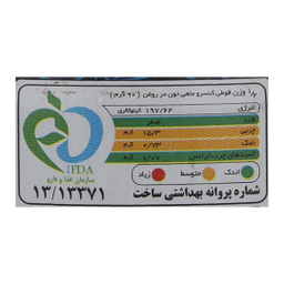 کنسرو ماهی تون در روغن گیاهی طبیعت وزن 180 گرم