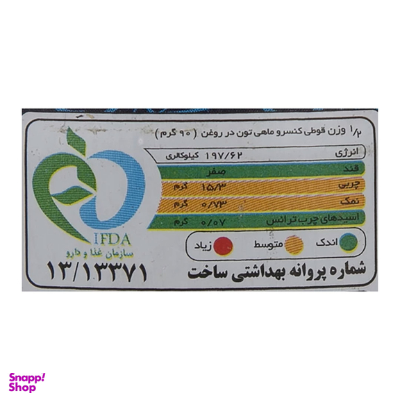 کنسرو ماهی تون در روغن گیاهی طبیعت وزن 180 گرم