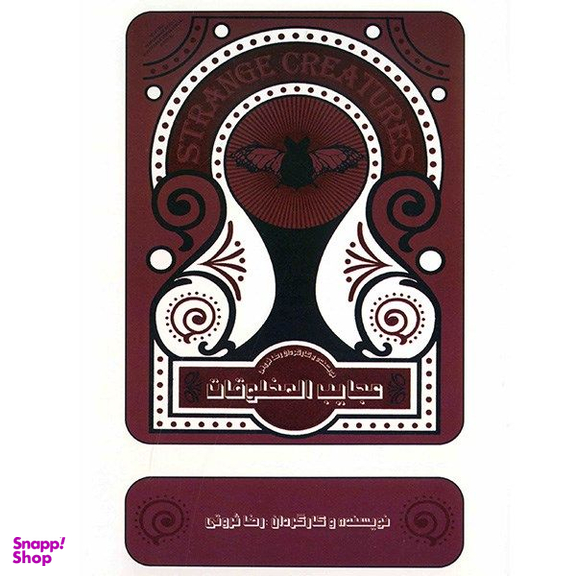 فیلم تئاتر عجایب المخلوقات