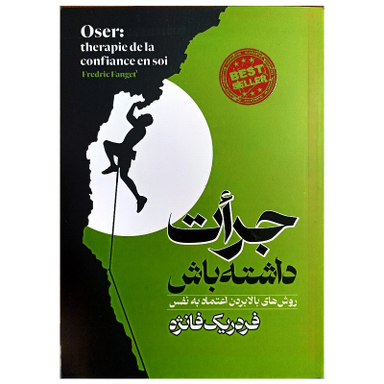 کتاب جرات داشته باش اثر فردریک فانژه انتشارات الینا