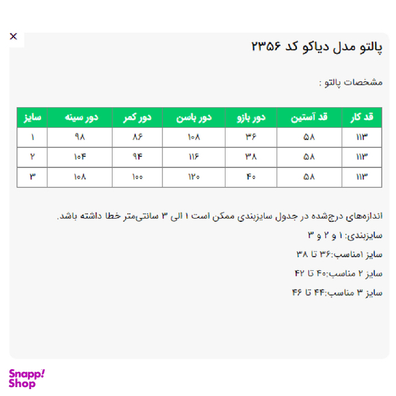 پالتو زنانه السانا مدل دیاکو کد 235671