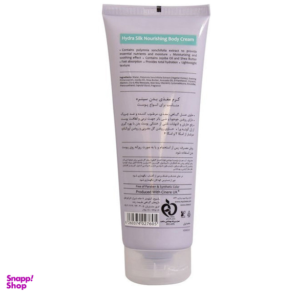 کرم بدن مغذی سینره سری Hydra Silk حاوی Jojoba Oil & Shea Butter حجم 250 میلی‌ لیتر