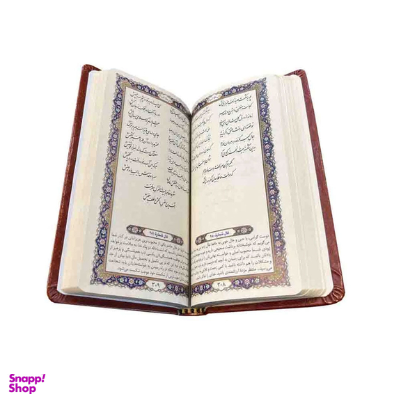 کتاب فالنامه حافظ شیرازی همراه با متن طرح چرم با قاب نشر پیام عدالت