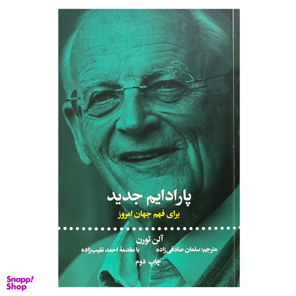 کتاب پارادایم جدید اثر آلن تورن نشر علمی فرهنگی