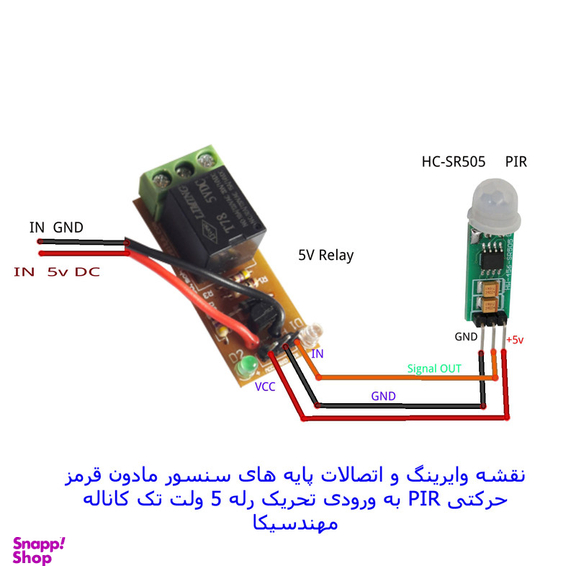 سنسور تشخیص حرکت مادون قرمز با رله مهندسیکا مدل SR505-PIR
