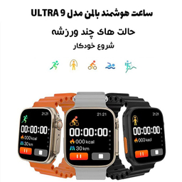 ساعت هوشمند بالمن مدل ULTRA 9