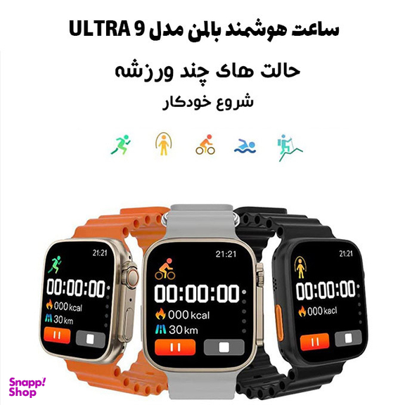 ساعت هوشمند بالمن مدل ULTRA 9