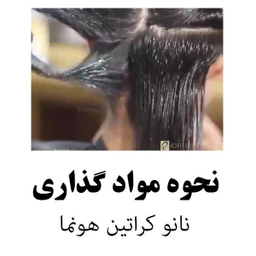 کراتین مو هونما مدل قهوه تلخ حجم 1000 میلی لیتر به همراه شامپو مو حجم 1000 میلی لیتر