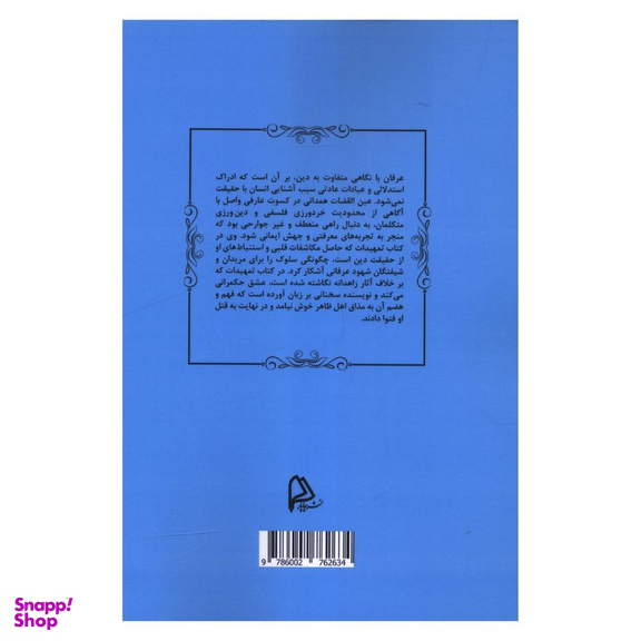 کتاب تاوان عاشقی اثر علی عین علیلو انتشارات چاپار