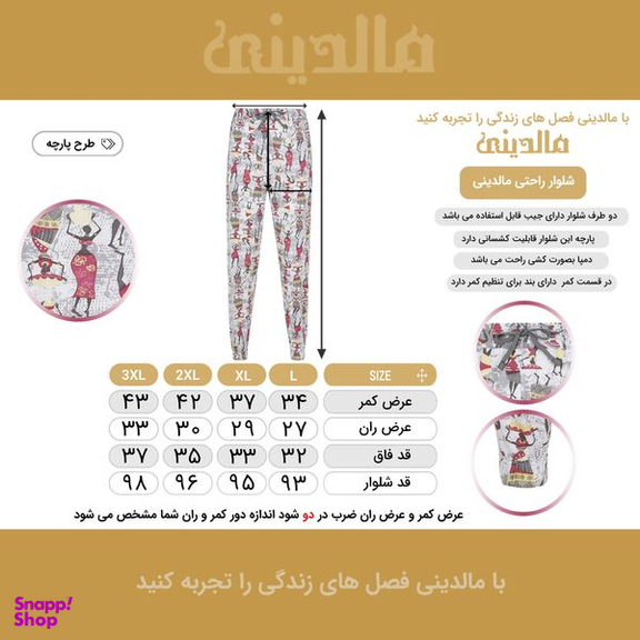 شلوار زنانه مالدینی مدل P-115