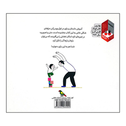 کتاب غول بوس کن حرفه ای اثر علی اصغر سید آبادی نشر فاطمی