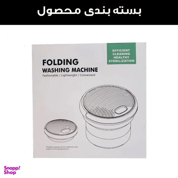 مینی واش 2 کیلوگرم مدل تاشو کد 7L-DM