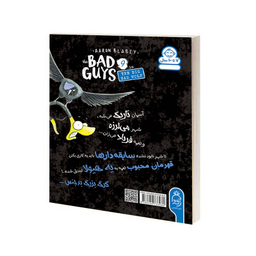 کتاب مجموعه سابقه دارها قسمت 9 گرگ بزرگ بد اثر آرون بلیبی نشر آناناس