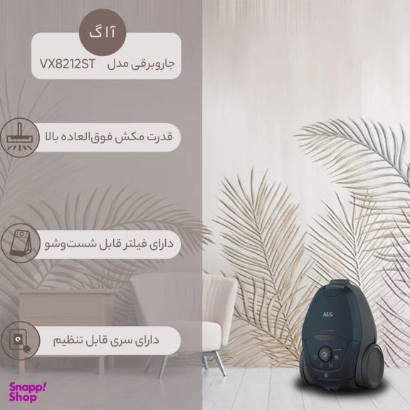 جاروبرقی آ ا گ مدل VX82-1-2ST