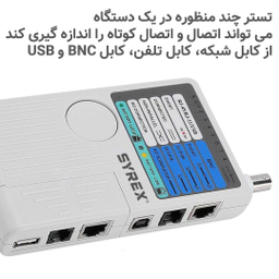 تستر شبکه سایرکس مدل SX-T100M