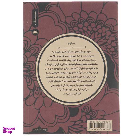 کتاب تائوت چینگ اثر لائوتزو نشر مثلث