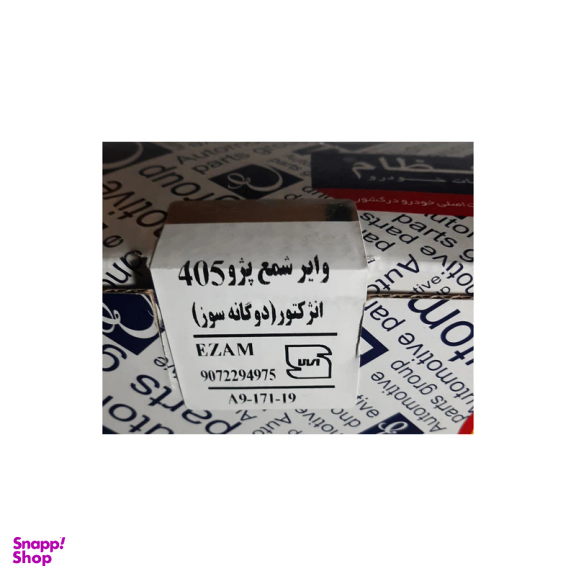 وایر شمع عظام کد 3005 مناسب برای پژو 405 بسته 4 عددی