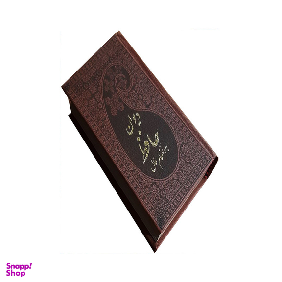 کتاب دیوان حافظ انتشارات پارمیس