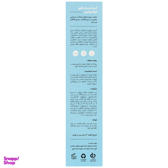 کرم آبرسان سی گل مدل انوکسولون حجم 50 میلی لیتر