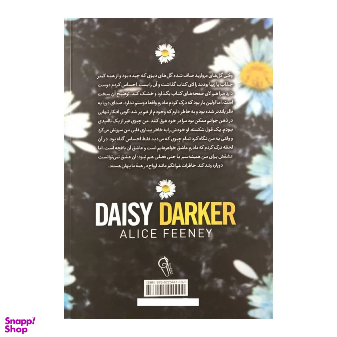 کتاب دیزی دارکر اثر آلیس فینی نشر آزرمیدخت